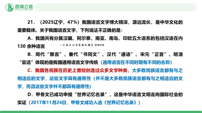 四海政治理论与常识-国考二期套题4_2026考公资料_（01）花生十三_03套题班2026年花生十三行测申论套题二期_行测套题_政治理论常识课件