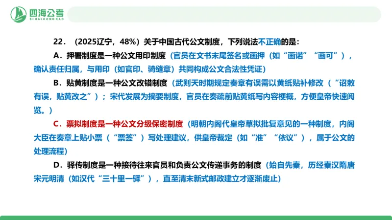 四海政治理论与常识-国考二期套题4_2026考公资料_（01）花生十三_03套题班2026年花生十三行测申论套题二期_行测套题_政治理论常识课件