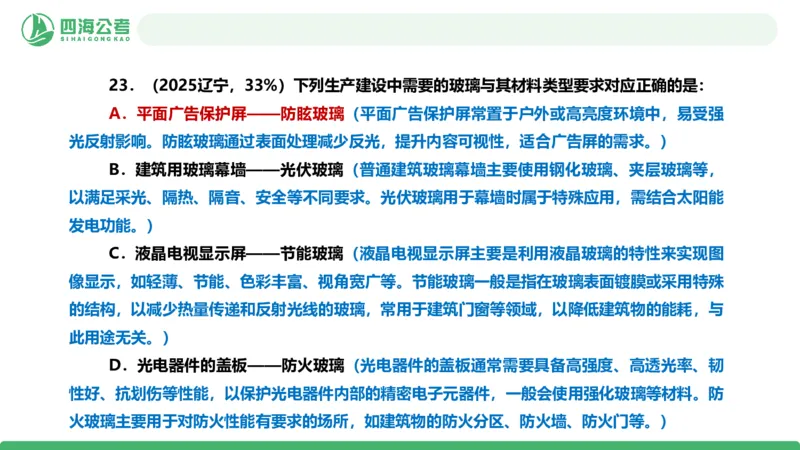 四海政治理论与常识-国考二期套题4_2026考公资料_（01）花生十三_03套题班2026年花生十三行测申论套题二期_行测套题_政治理论常识课件