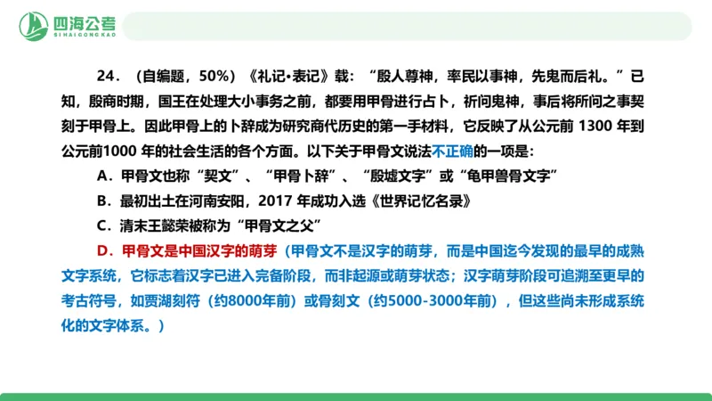 四海政治理论与常识-国考二期套题4_2026考公资料_（01）花生十三_03套题班2026年花生十三行测申论套题二期_行测套题_政治理论常识课件