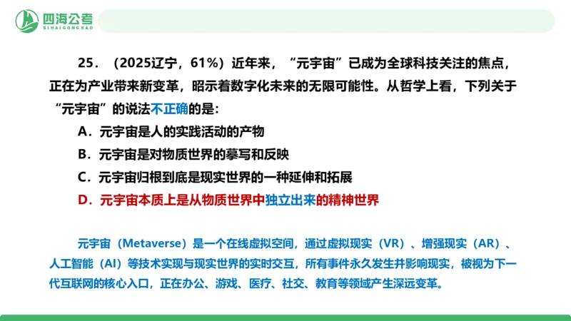 四海政治理论与常识-国考二期套题4_2026考公资料_（01）花生十三_03套题班2026年花生十三行测申论套题二期_行测套题_政治理论常识课件