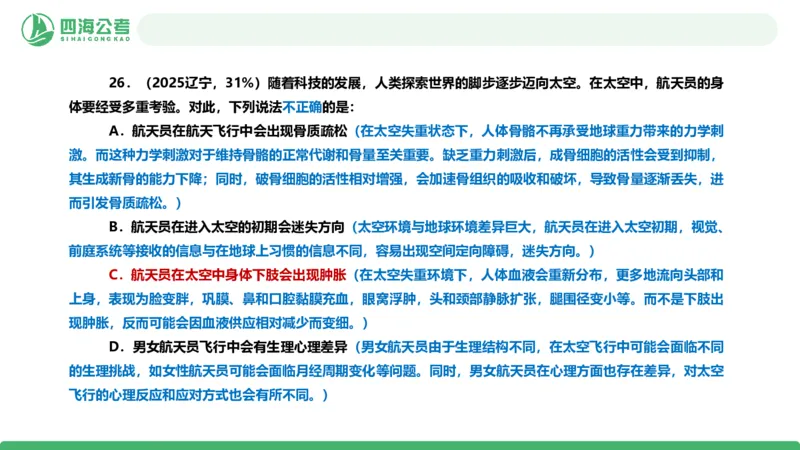 四海政治理论与常识-国考二期套题4_2026考公资料_（01）花生十三_03套题班2026年花生十三行测申论套题二期_行测套题_政治理论常识课件