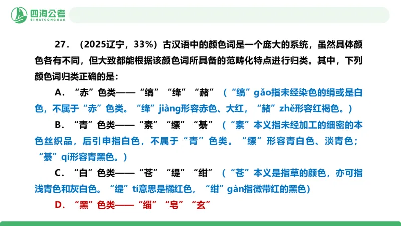 四海政治理论与常识-国考二期套题4_2026考公资料_（01）花生十三_03套题班2026年花生十三行测申论套题二期_行测套题_政治理论常识课件