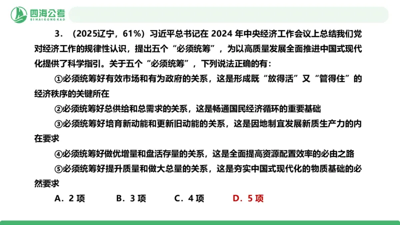 四海政治理论与常识-国考二期套题4_2026考公资料_（01）花生十三_03套题班2026年花生十三行测申论套题二期_行测套题_政治理论常识课件
