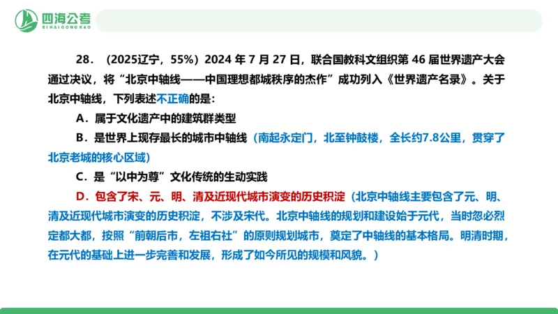 四海政治理论与常识-国考二期套题4_2026考公资料_（01）花生十三_03套题班2026年花生十三行测申论套题二期_行测套题_政治理论常识课件