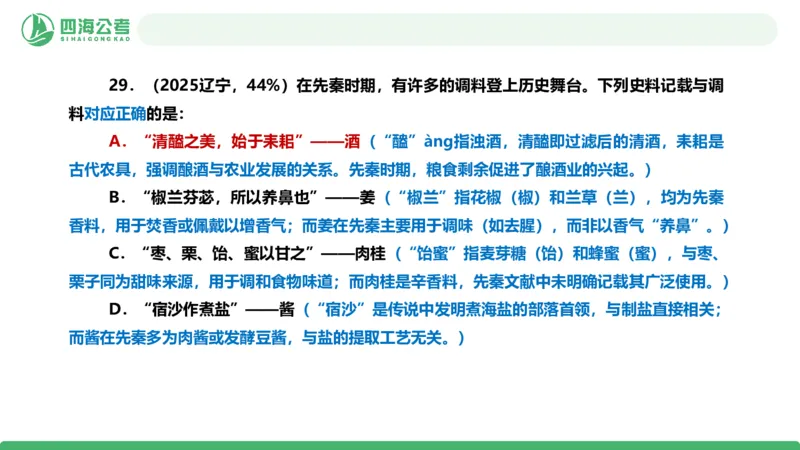 四海政治理论与常识-国考二期套题4_2026考公资料_（01）花生十三_03套题班2026年花生十三行测申论套题二期_行测套题_政治理论常识课件