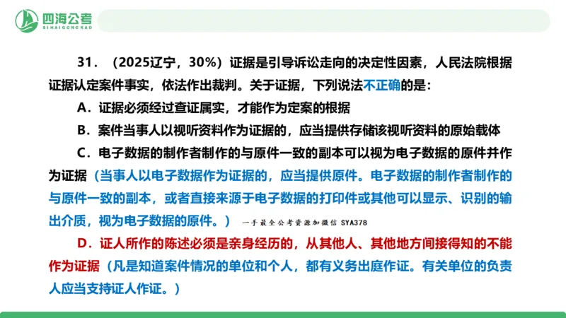 四海政治理论与常识-国考二期套题4_2026考公资料_（01）花生十三_03套题班2026年花生十三行测申论套题二期_行测套题_政治理论常识课件