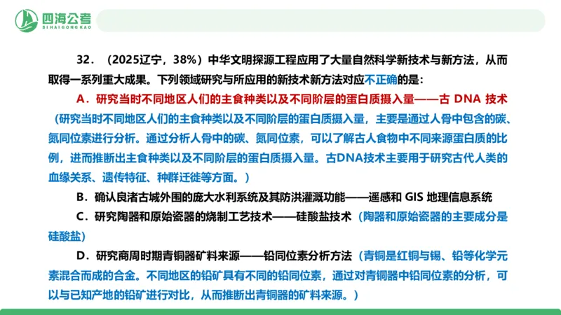四海政治理论与常识-国考二期套题4_2026考公资料_（01）花生十三_03套题班2026年花生十三行测申论套题二期_行测套题_政治理论常识课件