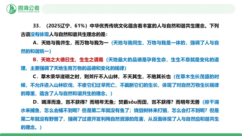 四海政治理论与常识-国考二期套题4_2026考公资料_（01）花生十三_03套题班2026年花生十三行测申论套题二期_行测套题_政治理论常识课件
