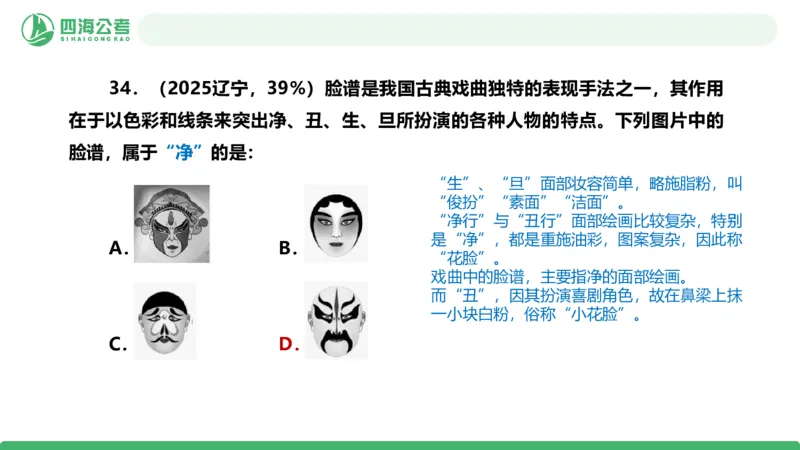 四海政治理论与常识-国考二期套题4_2026考公资料_（01）花生十三_03套题班2026年花生十三行测申论套题二期_行测套题_政治理论常识课件