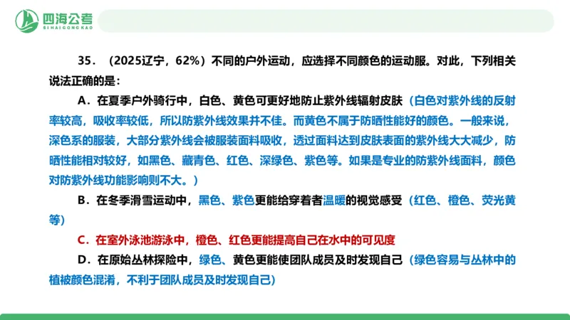 四海政治理论与常识-国考二期套题4_2026考公资料_（01）花生十三_03套题班2026年花生十三行测申论套题二期_行测套题_政治理论常识课件
