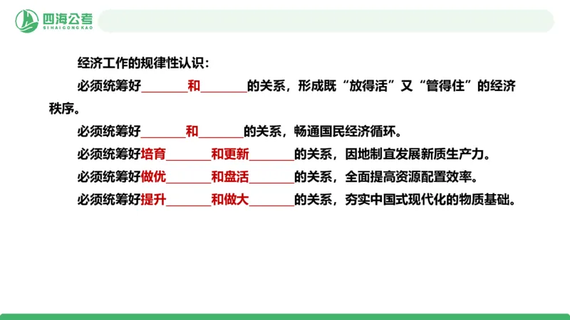 四海政治理论与常识-国考二期套题4_2026考公资料_（01）花生十三_03套题班2026年花生十三行测申论套题二期_行测套题_政治理论常识课件