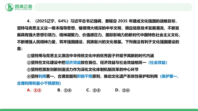 四海政治理论与常识-国考二期套题4_2026考公资料_（01）花生十三_03套题班2026年花生十三行测申论套题二期_行测套题_政治理论常识课件
