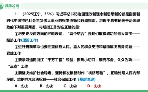 四海政治理论与常识-国考二期套题4_2026考公资料_（01）花生十三_03套题班2026年花生十三行测申论套题二期_行测套题_政治理论常识课件