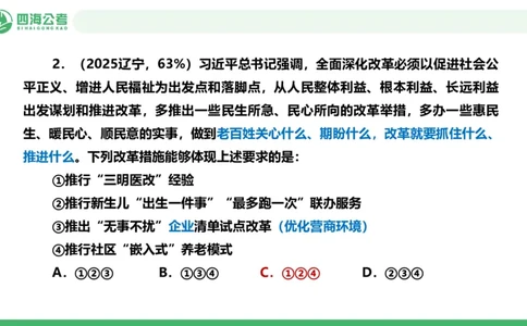 四海政治理论与常识-国考二期套题4_2026考公资料_（01）花生十三_03套题班2026年花生十三行测申论套题二期_行测套题_政治理论常识课件