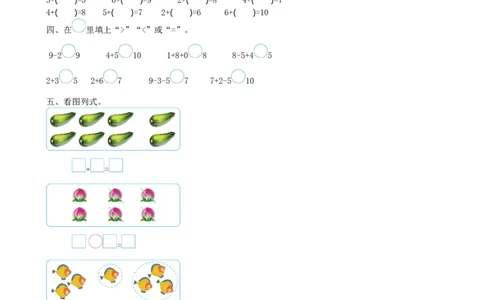 小学一年级上册-北师大数学第三单元检测卷_一年级上下册资料_一年级上语数英上下册学习资料_3-6-3、小学一年级数学上册_北师大版_3、单元测试卷