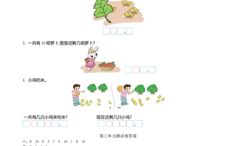 小学一年级上册-北师大数学第三单元检测卷_一年级上下册资料_一年级上语数英上下册学习资料_3-6-3、小学一年级数学上册_北师大版_3、单元测试卷