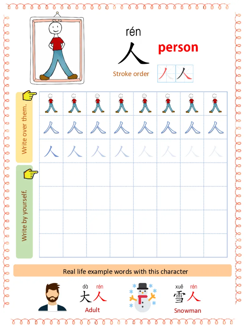 初学识字必备100字练习册_一年级上下册资料_小学一年级学习资料-25年更新版_1-00、幼小衔接_幼小衔接识字启蒙篇
