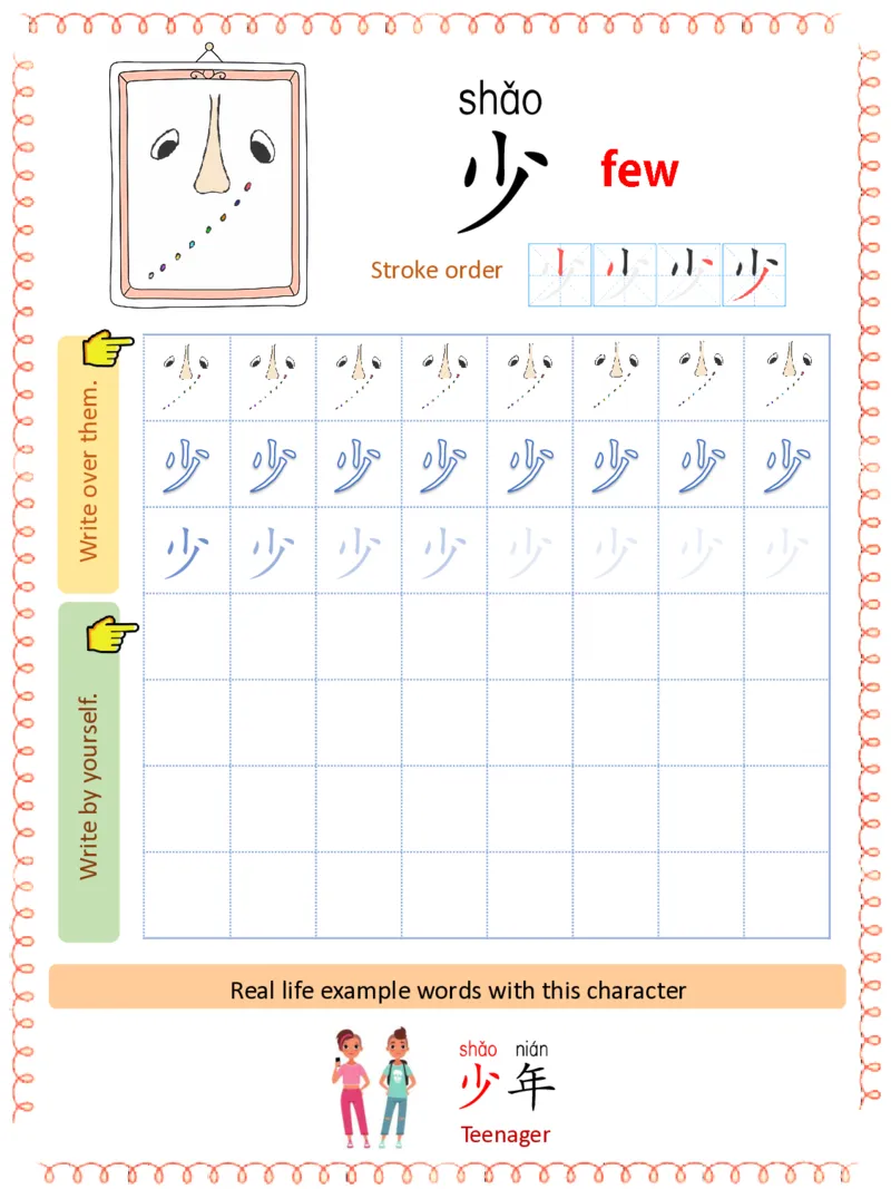 初学识字必备100字练习册_一年级上下册资料_小学一年级学习资料-25年更新版_1-00、幼小衔接_幼小衔接识字启蒙篇