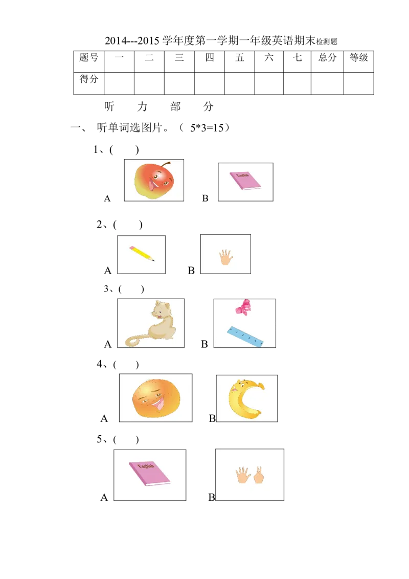 人教（新起点）一年级上册期末考试检测题_一年级上下册资料_小学一年级学习资料-25年更新版_1-05、小学一年级英语上册_人教版一起点_期末测试卷
