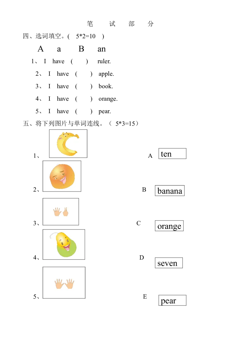 人教（新起点）一年级上册期末考试检测题_一年级上下册资料_小学一年级学习资料-25年更新版_1-05、小学一年级英语上册_人教版一起点_期末测试卷