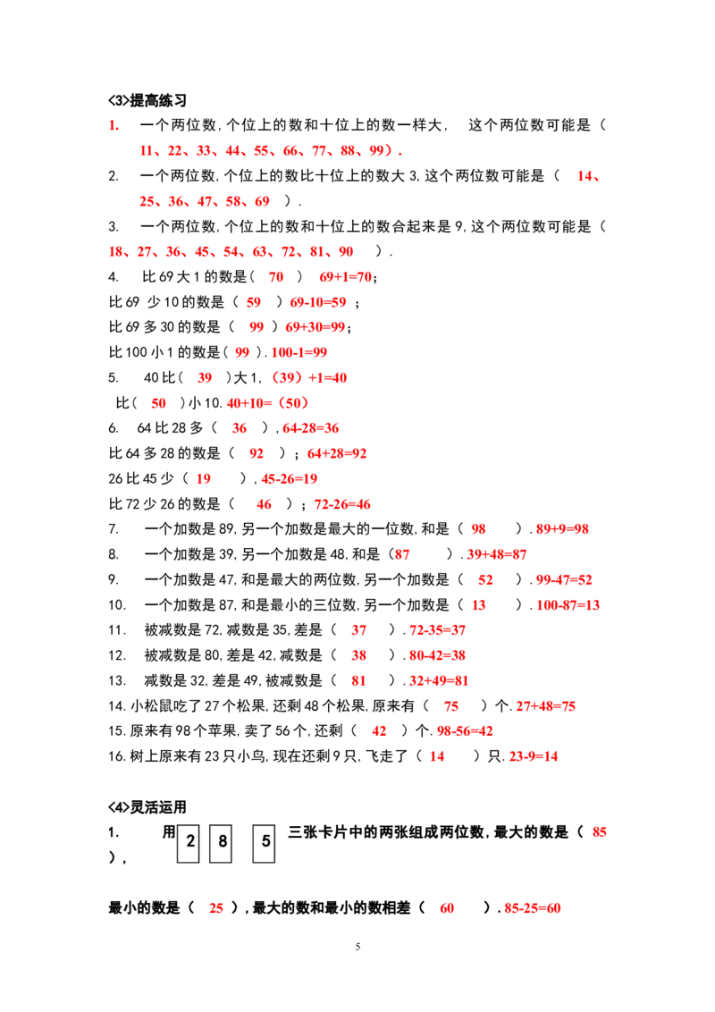 一年级下册数学口诀知识点归纳_一年级上下册资料_小学一年级学习资料-25年更新版_1-04、小学一年级数学下册_1-4-1、复习、知识点、归纳汇总_通用