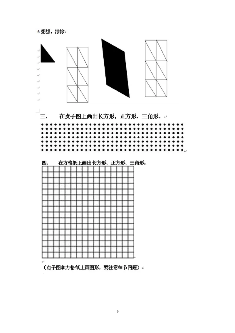 一年级下册数学口诀知识点归纳_一年级上下册资料_小学一年级学习资料-25年更新版_1-04、小学一年级数学下册_1-4-1、复习、知识点、归纳汇总_通用