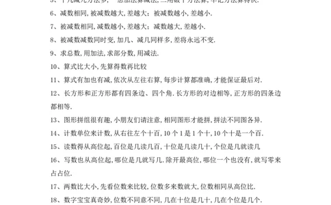 一年级下册数学口诀知识点归纳_一年级上下册资料_小学一年级学习资料-25年更新版_1-04、小学一年级数学下册_1-4-1、复习、知识点、归纳汇总_通用