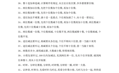 一年级下册数学口诀知识点归纳_一年级上下册资料_小学一年级学习资料-25年更新版_1-04、小学一年级数学下册_1-4-1、复习、知识点、归纳汇总_通用