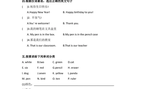 外研社版小学英语（一年级起点）一年级上册期末测试卷B_一年级上下册资料_一年级上语数英上下册学习资料_3-6-5、小学一年级英语上册_外研版一起点_5、期末测试卷
