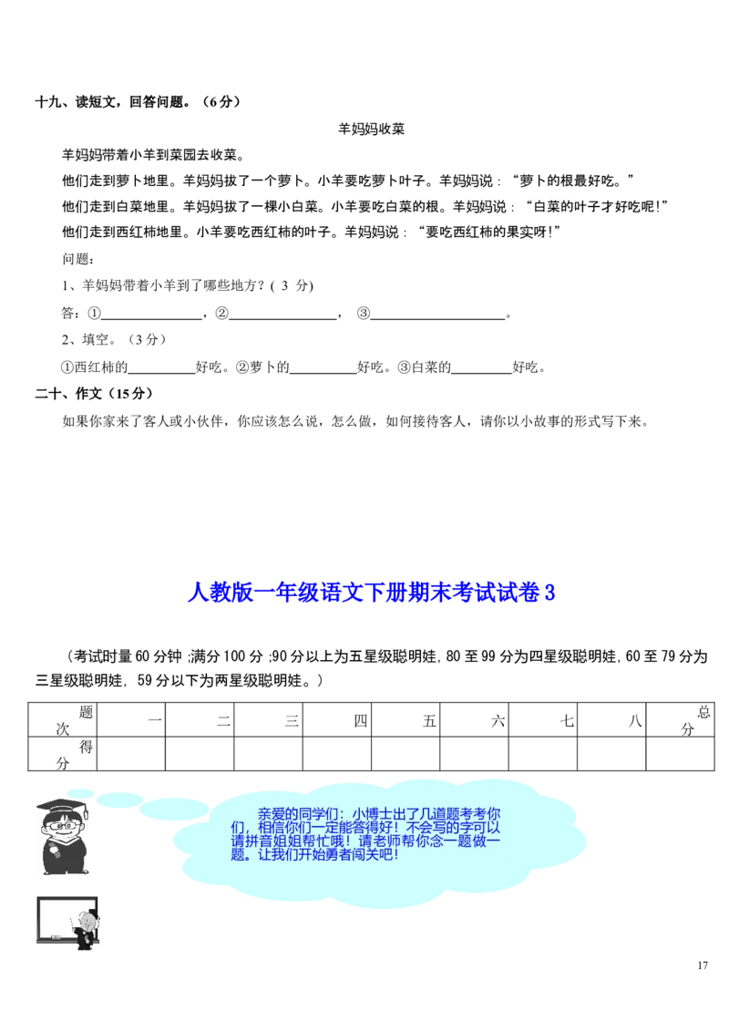 人教版小学一年级下册语文试卷_一年级上下册资料_小学一年级学习资料-25年更新版_1-02、小学一年级语文下册_3-6-2-2、练习题、作业、专项、试卷_部编（人教）版_期末测试卷