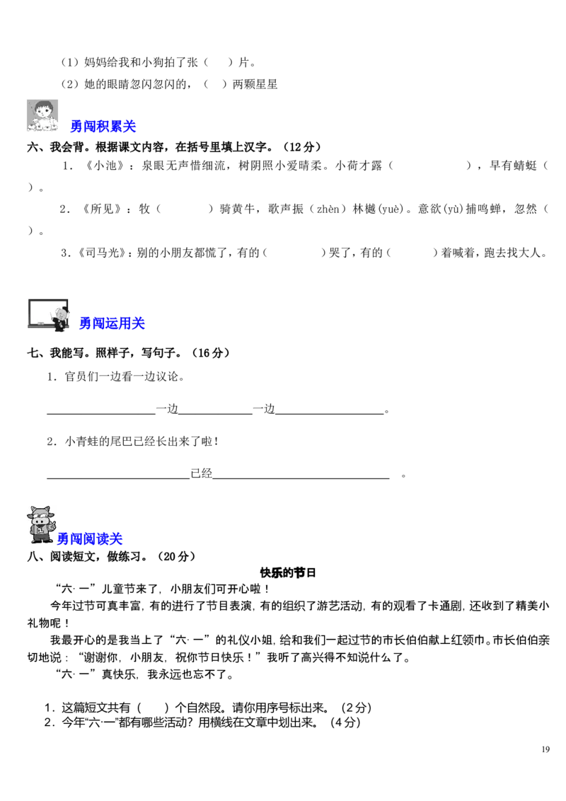 人教版小学一年级下册语文试卷_一年级上下册资料_小学一年级学习资料-25年更新版_1-02、小学一年级语文下册_3-6-2-2、练习题、作业、专项、试卷_部编（人教）版_期末测试卷