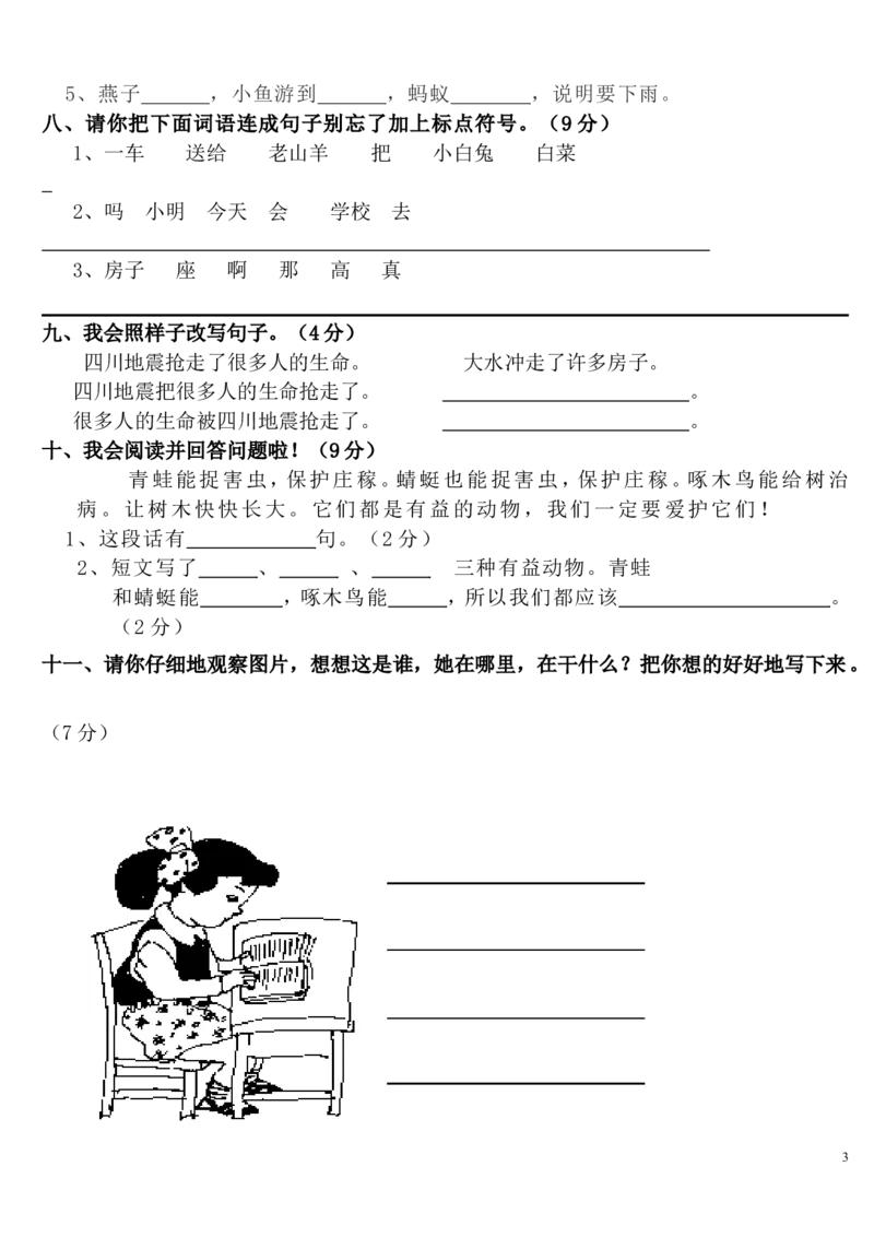 人教版小学一年级下册语文试卷_一年级上下册资料_小学一年级学习资料-25年更新版_1-02、小学一年级语文下册_3-6-2-2、练习题、作业、专项、试卷_部编（人教）版_期末测试卷