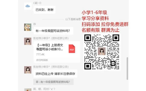 人教版小学一年级下册语文试卷_一年级上下册资料_小学一年级学习资料-25年更新版_1-02、小学一年级语文下册_3-6-2-2、练习题、作业、专项、试卷_部编（人教）版_期末测试卷