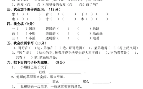 人教版小学一年级下册语文试卷_一年级上下册资料_小学一年级学习资料-25年更新版_1-02、小学一年级语文下册_3-6-2-2、练习题、作业、专项、试卷_部编（人教）版_期末测试卷