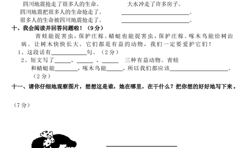 人教版小学一年级下册语文试卷_一年级上下册资料_小学一年级学习资料-25年更新版_1-02、小学一年级语文下册_3-6-2-2、练习题、作业、专项、试卷_部编（人教）版_期末测试卷