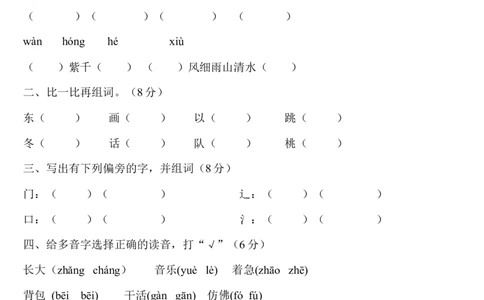 人教版小学一年级下册语文试卷_一年级上下册资料_小学一年级学习资料-25年更新版_1-02、小学一年级语文下册_3-6-2-2、练习题、作业、专项、试卷_部编（人教）版_期末测试卷