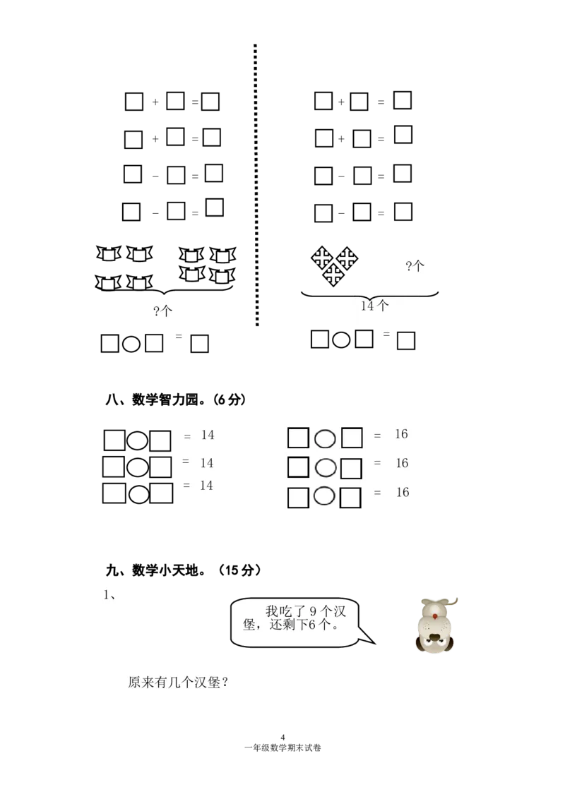 人教版一年级数学上册期末测试卷2_一年级上下册资料_小学一年级学习资料-25年更新版_1-03、小学一年级数学上册_人教版_06、期末试卷_人教版一年级数学上册期末测试卷12套