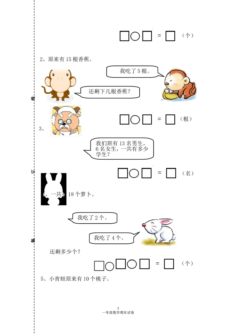 人教版一年级数学上册期末测试卷2_一年级上下册资料_小学一年级学习资料-25年更新版_1-03、小学一年级数学上册_人教版_06、期末试卷_人教版一年级数学上册期末测试卷12套