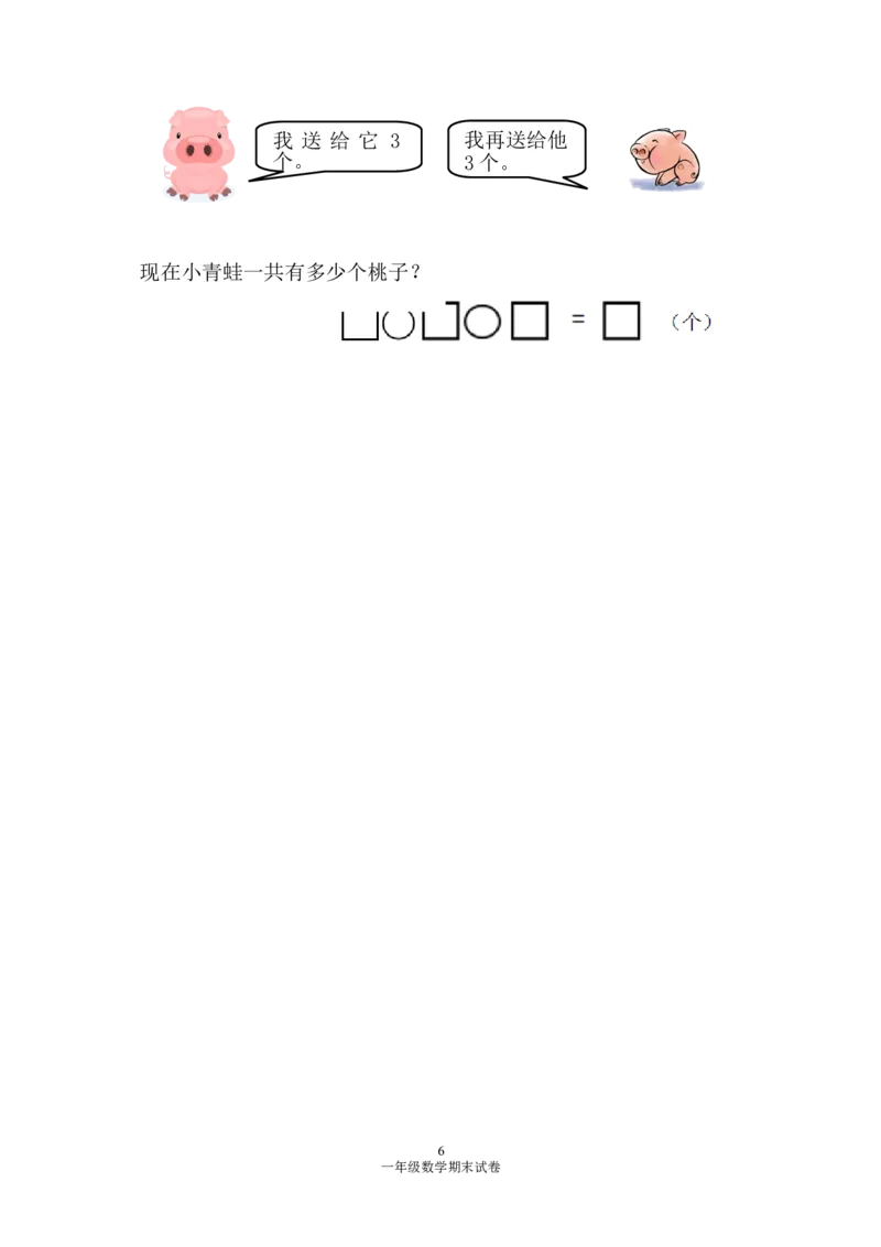 人教版一年级数学上册期末测试卷2_一年级上下册资料_小学一年级学习资料-25年更新版_1-03、小学一年级数学上册_人教版_06、期末试卷_人教版一年级数学上册期末测试卷12套