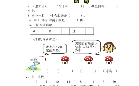 人教版一年级数学上册期末测试卷2_一年级上下册资料_小学一年级学习资料-25年更新版_1-03、小学一年级数学上册_人教版_06、期末试卷_人教版一年级数学上册期末测试卷12套