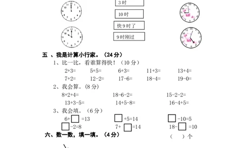 人教版一年级数学上册期末测试卷2_一年级上下册资料_小学一年级学习资料-25年更新版_1-03、小学一年级数学上册_人教版_06、期末试卷_人教版一年级数学上册期末测试卷12套