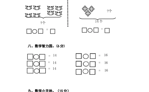 人教版一年级数学上册期末测试卷2_一年级上下册资料_小学一年级学习资料-25年更新版_1-03、小学一年级数学上册_人教版_06、期末试卷_人教版一年级数学上册期末测试卷12套