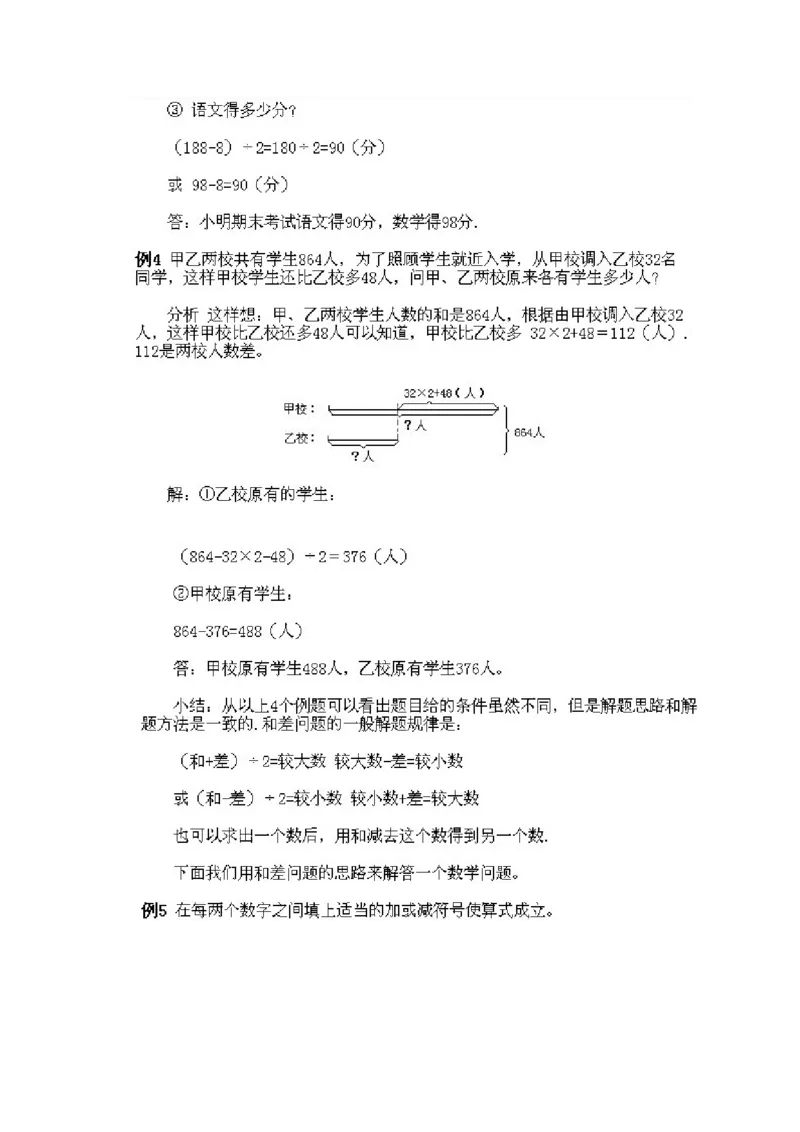 小学三年级下册数学奥数知识点讲解第9课《和差问题》试题附答案_三年级上下册资料_小学三年级学习资料-25年更新版_3-2-3、小学奥数三年级_小学三年级下册数学奥数知识点讲解
