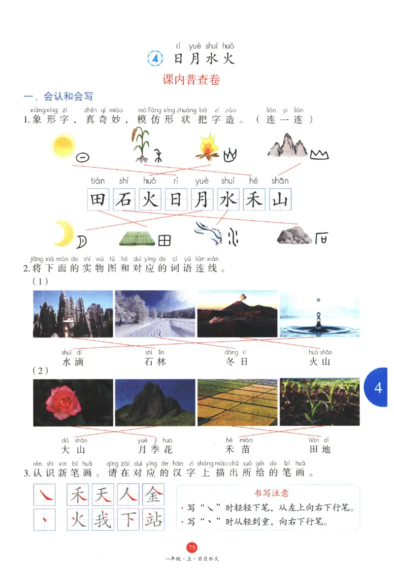 一年级上J1_一年级语文上册（统编版）_老课标资料_教学视频_第一套_010-绘本课堂PDF可下载打印
