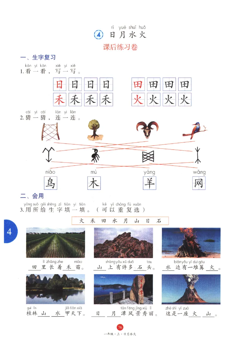 一年级上J1_一年级语文上册（统编版）_老课标资料_教学视频_第一套_010-绘本课堂PDF可下载打印