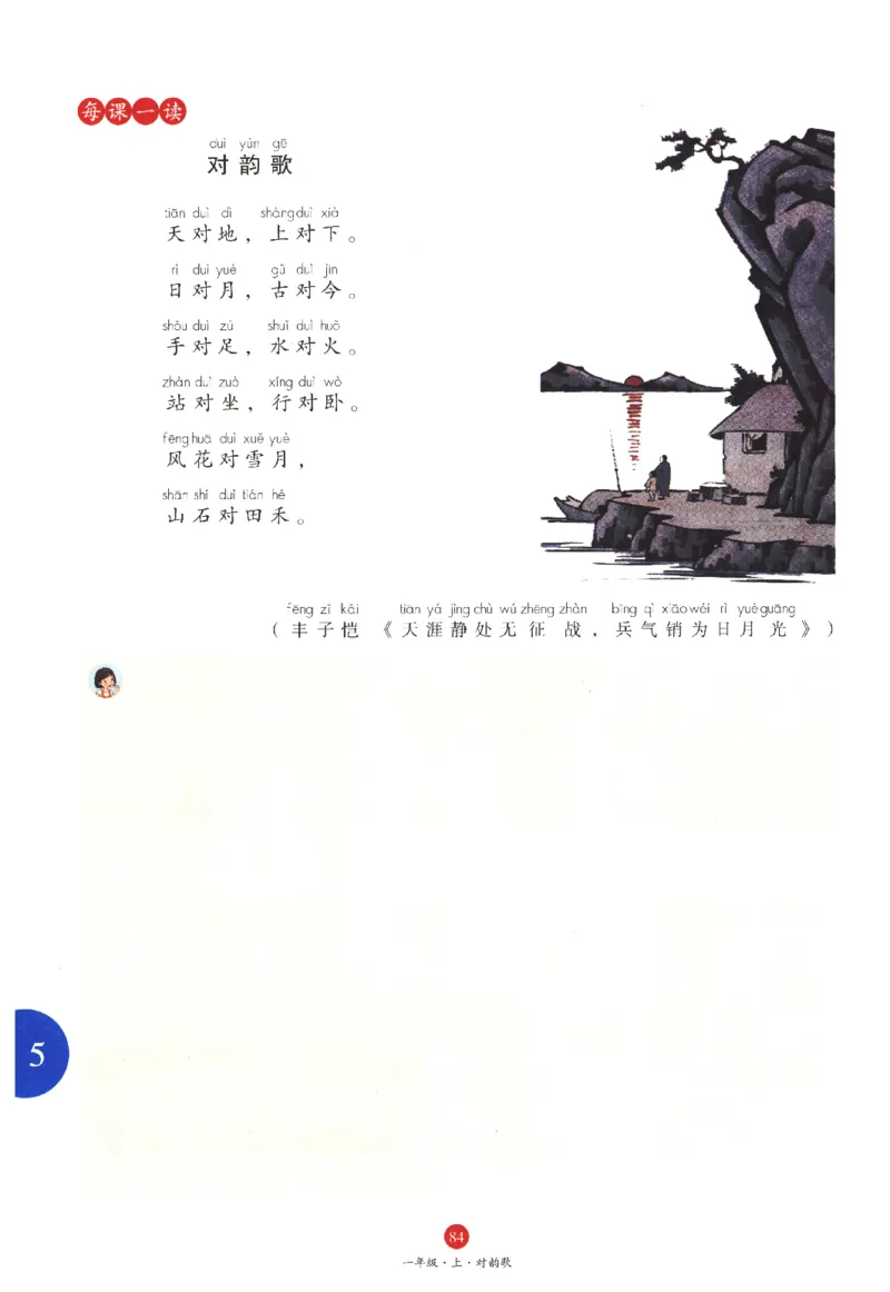 一年级上J1_一年级语文上册（统编版）_老课标资料_教学视频_第一套_010-绘本课堂PDF可下载打印