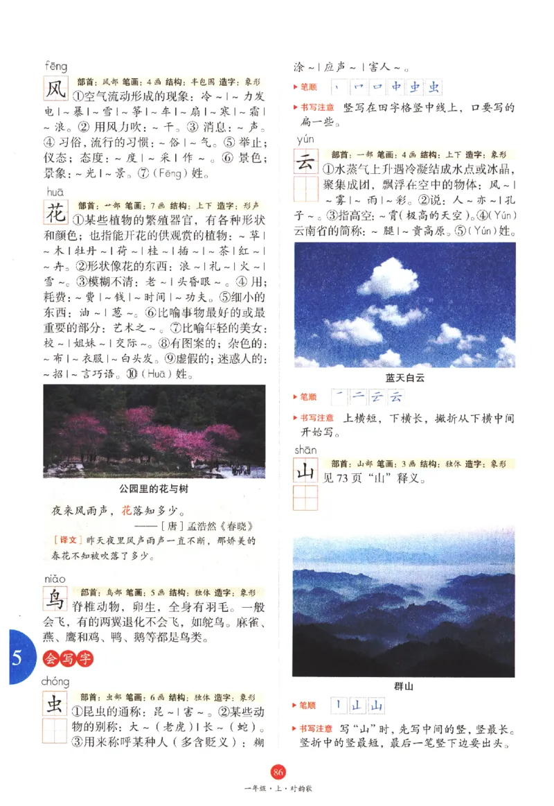 一年级上J1_一年级语文上册（统编版）_老课标资料_教学视频_第一套_010-绘本课堂PDF可下载打印