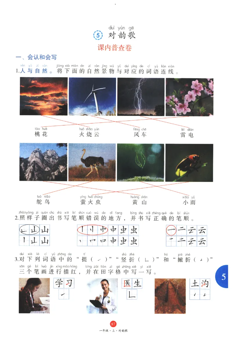 一年级上J1_一年级语文上册（统编版）_老课标资料_教学视频_第一套_010-绘本课堂PDF可下载打印