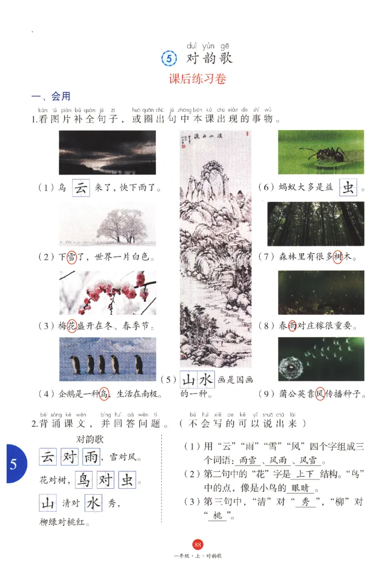 一年级上J1_一年级语文上册（统编版）_老课标资料_教学视频_第一套_010-绘本课堂PDF可下载打印